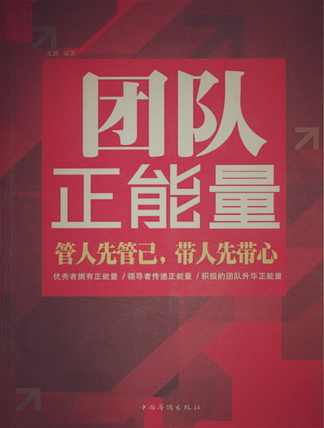 團(tuán)隊(duì)正能量