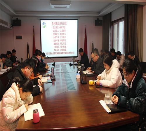 新年新征程，攜手并進，再創(chuàng)輝煌——?永和集團開年大會在信陽總部圓滿召開！