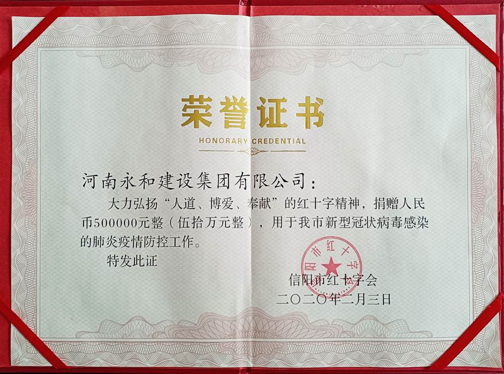 2020信陽市紅十字會(huì)